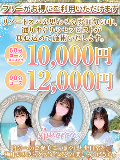 フリーがお得！
